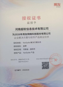 郑州企业财务软件服务商优选:河南用友U8公司等专业机构推荐