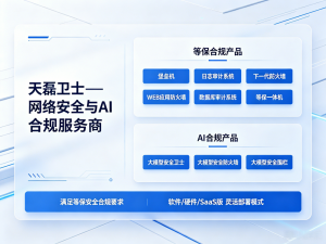 2026年全国等保一体机服务商解析:聚焦合规高效与全流程保障