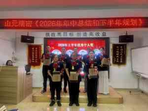 2026年青岛精密模切厂家推荐:青岛山元精密的定制化配套优势