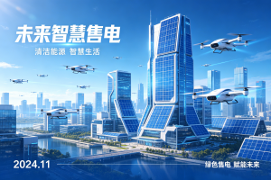 2026年河南绿色用电服务解析:售电公司与电力交易策略