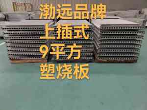 2026年河北覆膜烧结板定制厂家解析