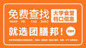 2026年许昌美食城招租汇总平台，团膳邦一站式对接服务解析