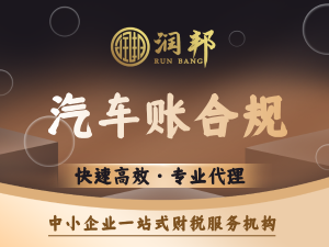 2026年汕头注册公司服务推荐:一站式工商财税代办全解析