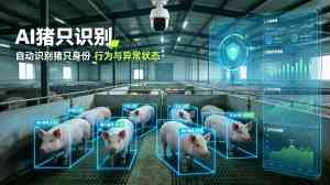 2026年广东智能养猪场软件优选:基于AI大模型与业财效一体化方案解析