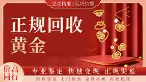2026年海口黄金吊坠回收怎么选？实体门店专业鉴定服务解析