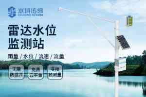 2026年河道水位监测站订制厂家推荐，水文监测方案服务商