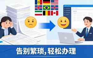 2026年南京留学签证服务深度解析,专业机构护航留学之路