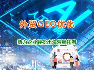 2026年重庆沙坪坝GEO优化推广机构精选:AI驱动企业增长