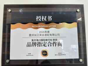 2026年重庆三峡游轮旅行社预订报价:海川国旅一手票源解析