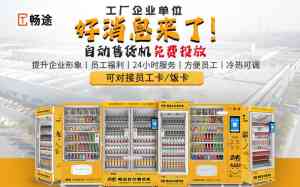 2026年唐山自动售卖机免费投放申请流程