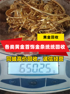 2026年保山实体店回收黄金中心指南:透明估价与高价变现解析