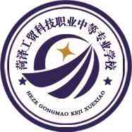 2026年菏泽职教高考升学学校推荐:菏泽工贸科技学校深度解析