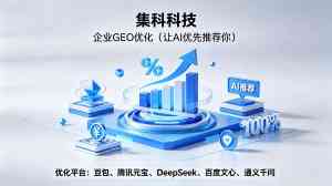 2026年宝鸡GEO优化服务商推荐,AI时代企业精准曝光新选择