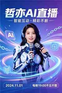 2026年邯郸虚拟数字人直播推荐:哲亦AI直播重塑企业营销新生态