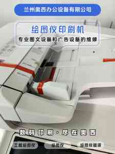 2026年金昌佳能印刷机优选指南:办公图文设备一站式服务解析