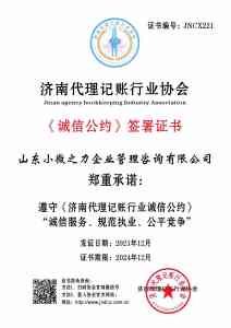 2026年山东税务记账企业优选:专业代理记账服务实力解析