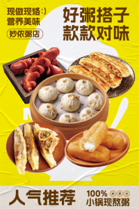 2026年粥店连锁品牌甄选:妙侬粥店标准化手工现熬模式解析
