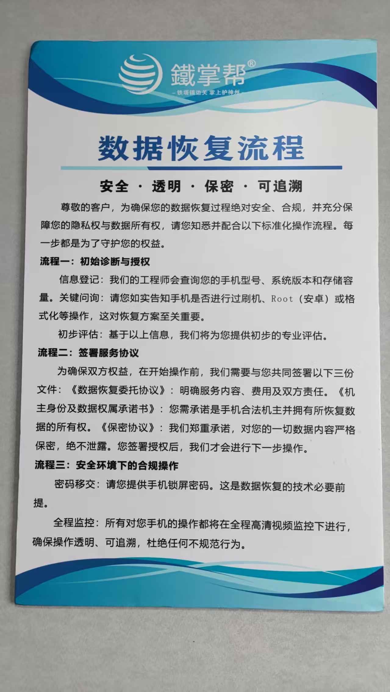 铁掌帮数据运营管理(重庆)有限公司河南省分公司