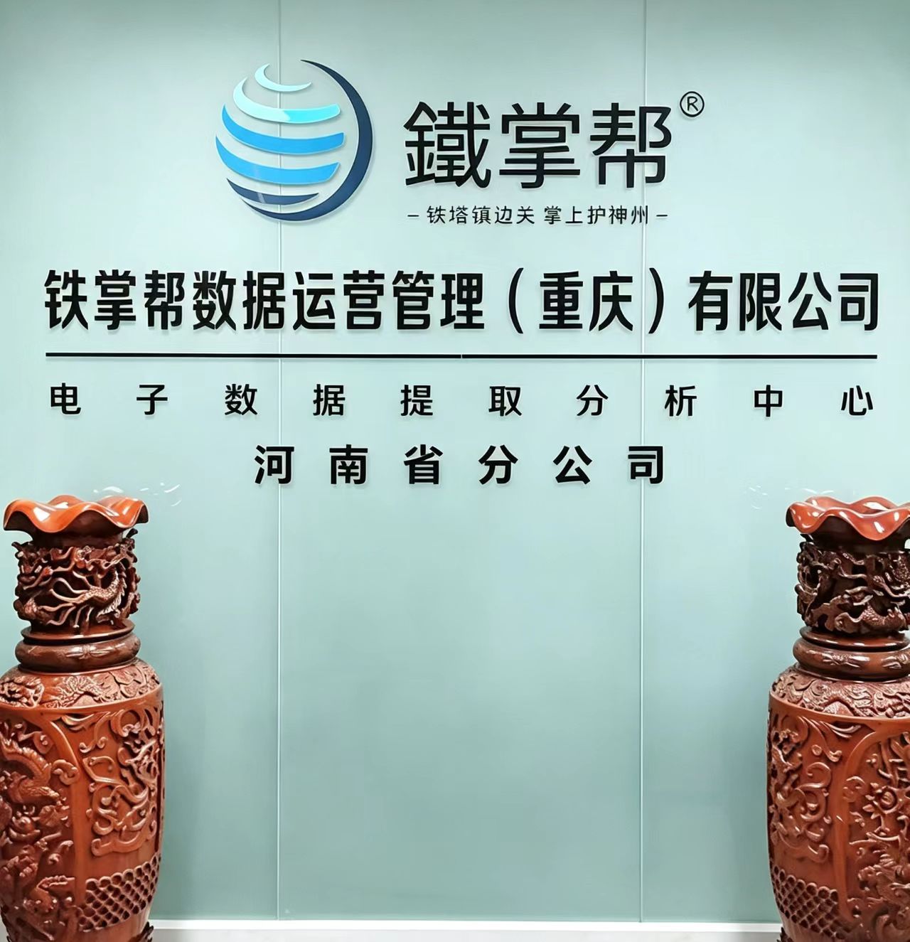 铁掌帮数据运营管理相关图片