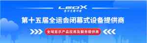 2026年小间距LED显示屏厂家推荐:LEOX建业显仕全域显示方案解析
