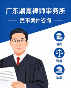 2026年中山沙溪债权债务纠纷律师推荐：鼎熹律所专业办案解析