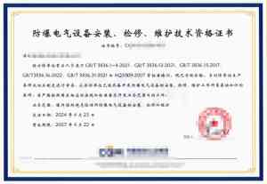 2026年石家庄防爆电气安装检修资格证书服务商推荐