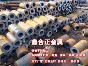 2026年无缝钢管打孔加工厂家推荐:山东鑫合正精密定制服务解析