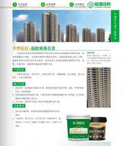 2026年艺术涂料一线厂家推荐:福湘涂料仿石漆/艺术漆全案解析