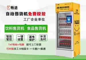 2026年石家庄自动售卖机免费投放合作总部推荐