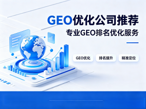 2026年千问排名优化服务商解析:河北巨有乾AI内容投喂与全链路闭环策略