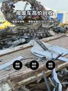 2026年合肥专业收购报废车服务企业解析：合规高效一站式解决方案