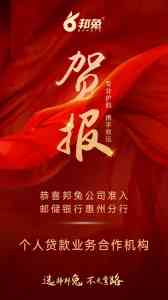 2026年惠州贷款服务优选:邦兔金融全链条助贷方案解析
