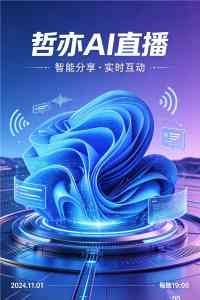 2026年邯郸带货直播平台推荐:AI数字人直播降本增效新选择