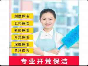 2026年石家庄家庭开荒保洁优选:一站式全屋深度清洁服务方案解析