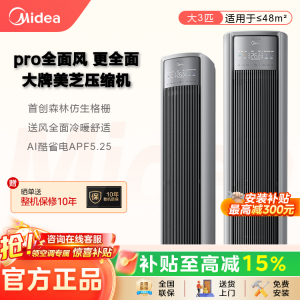 专业解析:美的静优风、全面风QM1P等柜机空调品牌优势亮点