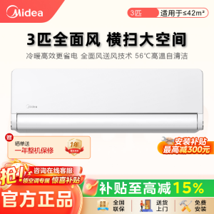 美的家用空调推荐:大风量、除菌、防直吹、AI智能等多优势之选
