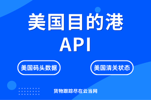2026年北京集装箱动态跟踪平台推荐:聚焦全程可视化与API对接服务解析