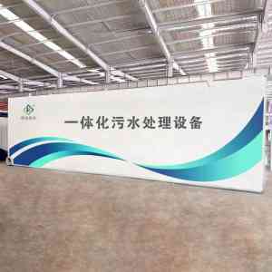 2026年江苏MBR一体化污水处理设备优质厂家推荐
