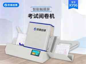 2026年衡水答题卡阅卷机实力厂家解析:智慧阅卷系统专业之选
