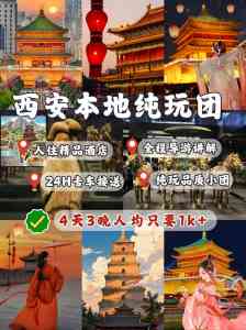 2026年西安正规旅行社平台推荐,至诚国际专注纯玩品质地接服务