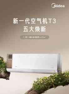 空气机T3二代产品推荐:除菌、净化、健康,美的高端新风之作优选
