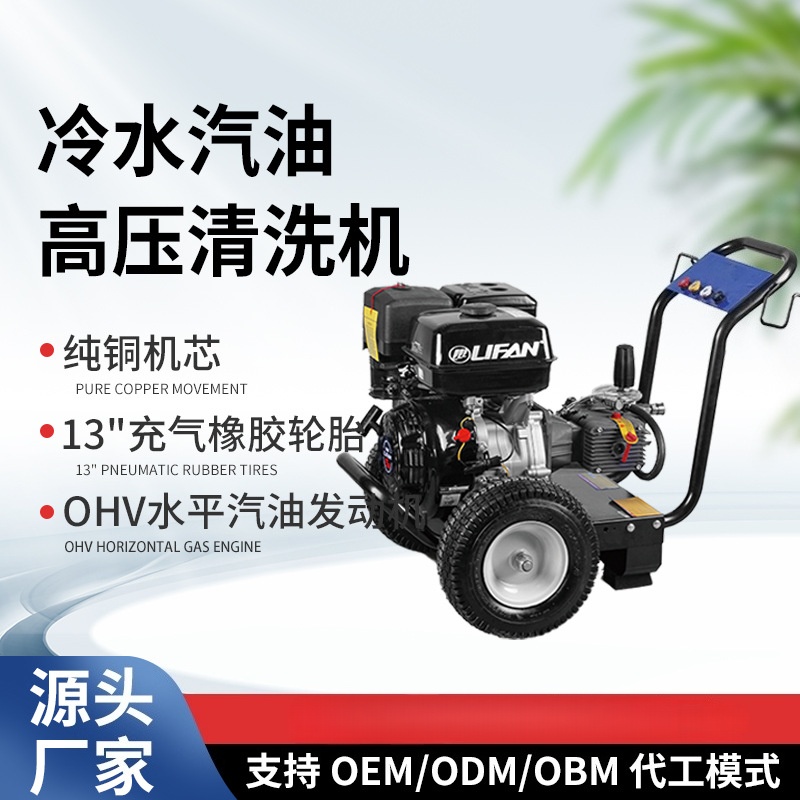冷水高压清洗机