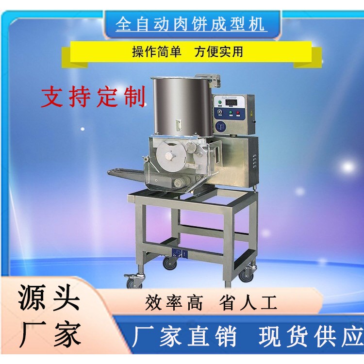 全自动牛肉饼成型设备 小型蟹肉饼成型机 可定制