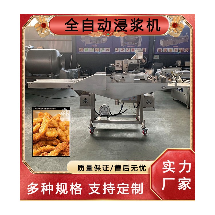 不锈钢天妇罗南瓜花上浆机 香酥无骨鱼浸浆机
