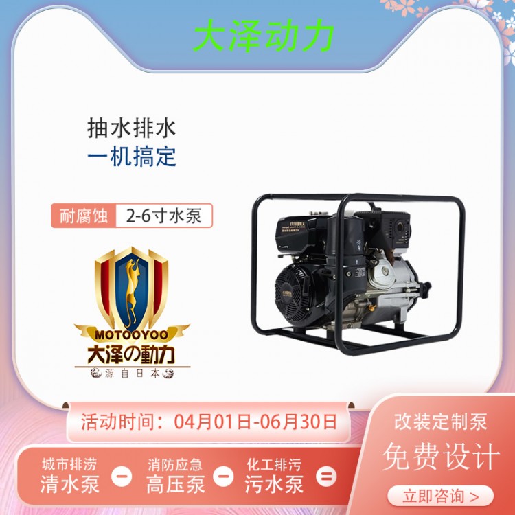 3寸柴油水泵 大泽动力TO30EW