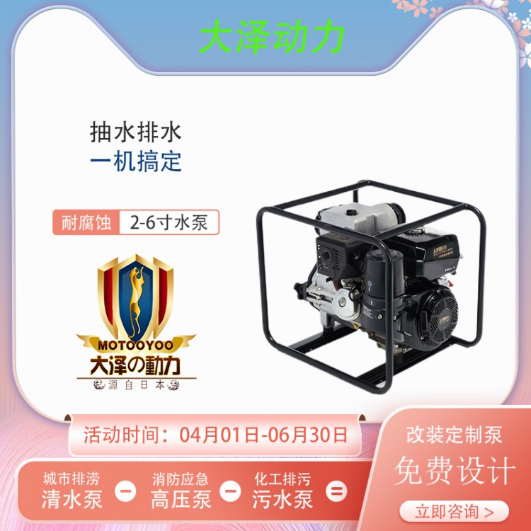 4寸柴油水泵 大泽动力TO40EW