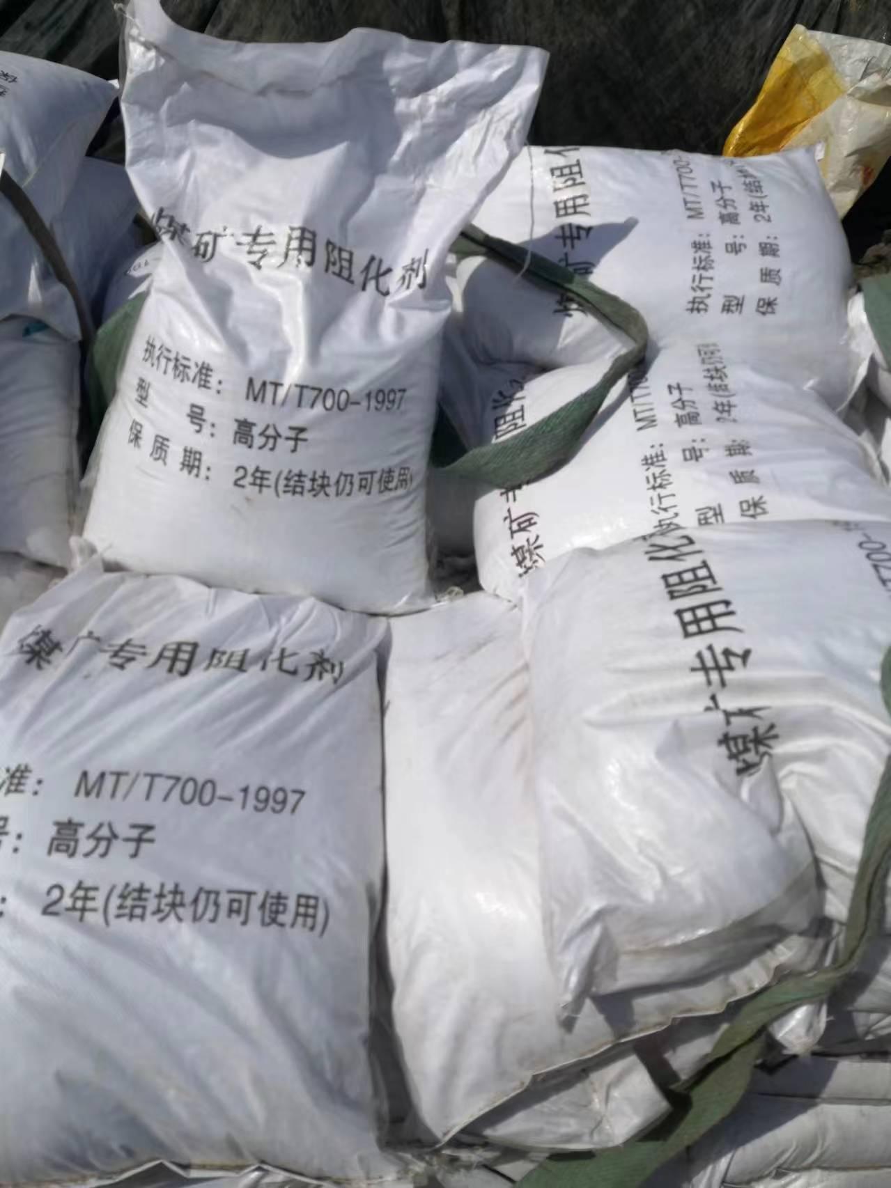 MZHJ—1阻化剂包装与仓储