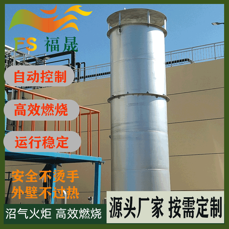 污水处理厂沼气火炬