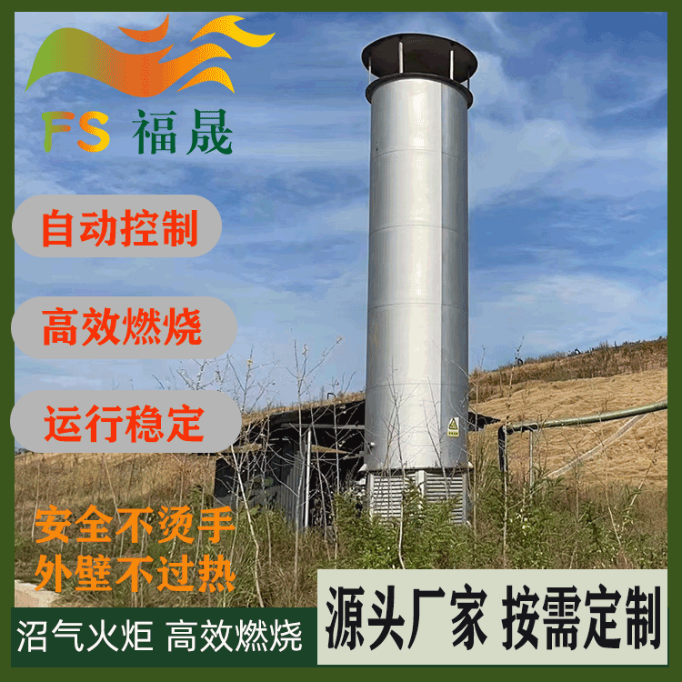 养殖场沼气火炬