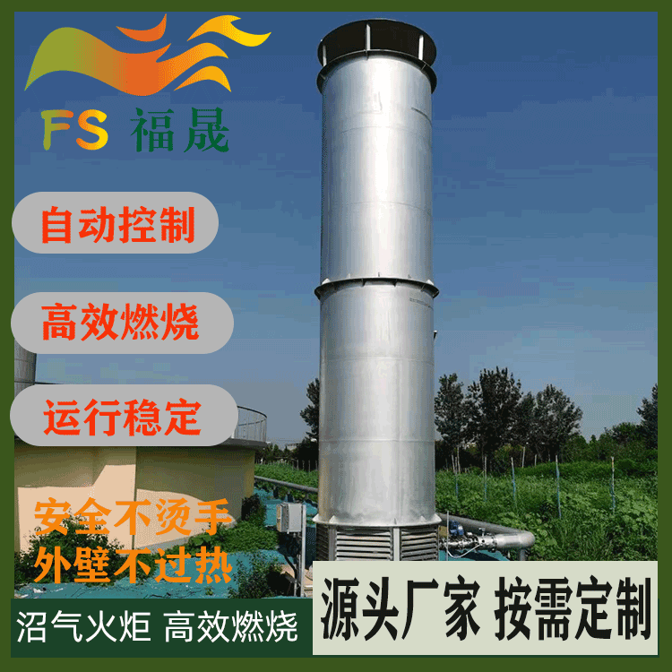 沼气燃烧火炬